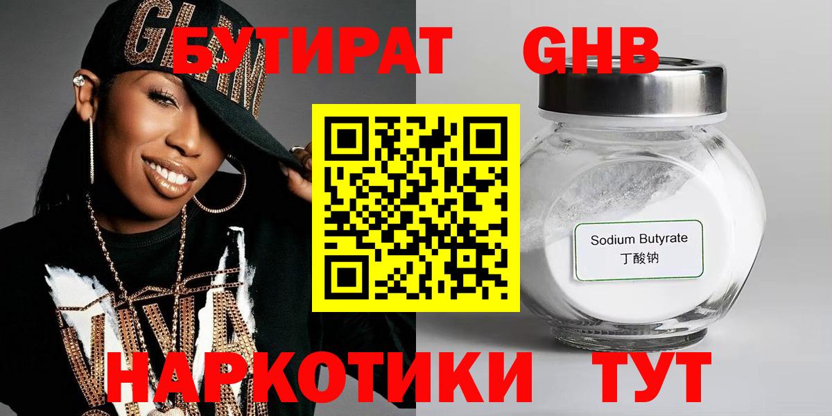 Бутират жидкий экстази  Вход с VPN  Алексин 