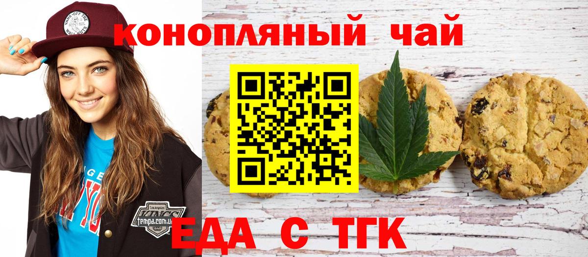 Алексин  Печенье с ТГК конопля  Вход с VPN 