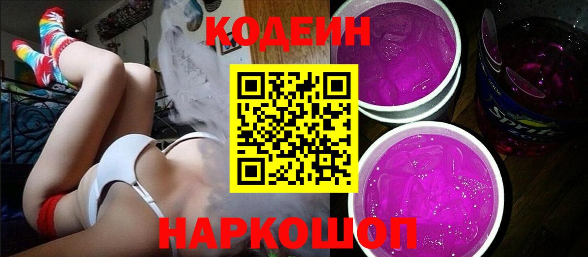 Алексин  Кодеин напиток Lean (лин)  Codein Purple Drank  Вход с VPN 