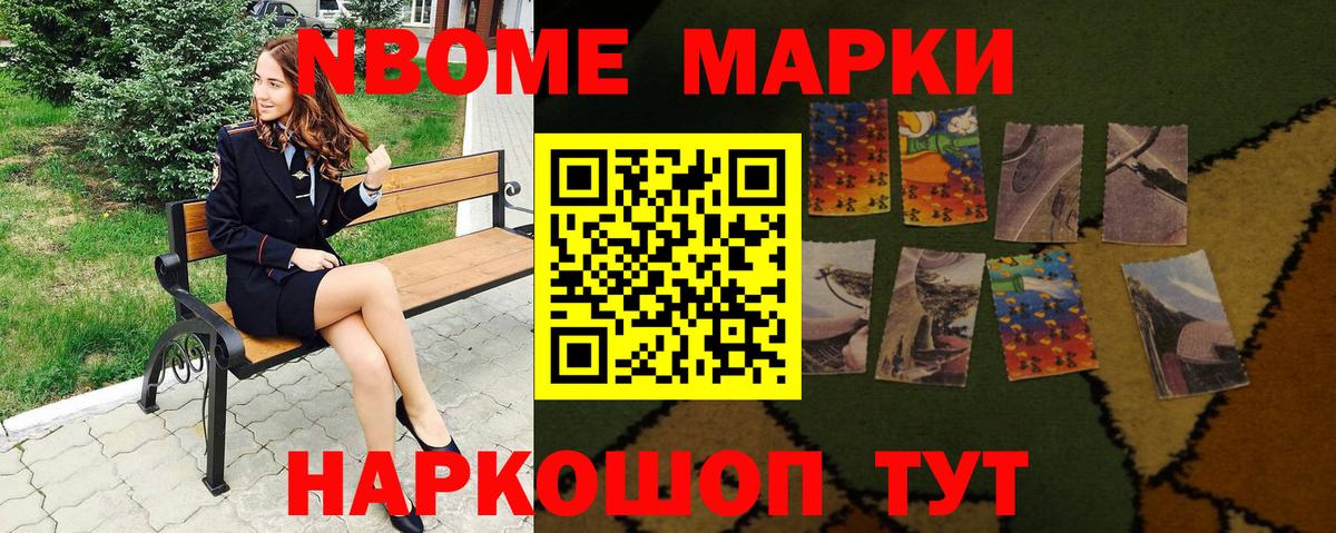 Марки N-bome 1500мкг Алексин